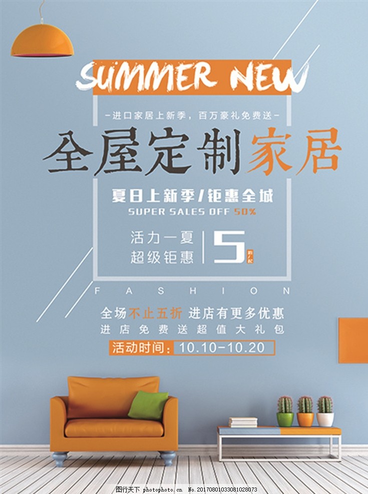 家居海报图片